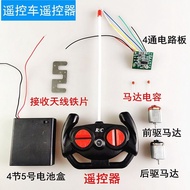 ◐√☾✶☇Remote Control Car Circuit Board Children's Car Accessories Remote Control Toy Car Four-way Rem
