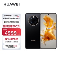 HUAWEI Mate 50 直屏旗舰 超光变XMAGE影像 北斗卫星消息 低电量应急模式 256GB曜金黑华为鸿蒙手机