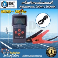 เครื่องวิเคราะห์แบต 3in1 Lancol รุ่น Micro-200 PRO✔ภาษาจีนเปลี่ยนใช้งานเป็นภาษาอังกฤษได้ค่ะ(วัดค่า C