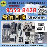 歡迎發圖咨詢評估 DJI大疆航拍機 無人機 手持相機 運動相機 DJI Mavic 2/ Mavic 2pro/Mavic 2 Zoom/Mavic 3/Mavic 3 Pro/Air 2/Air3/