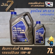 S-OIL 7 Blue9 Diesel สูตรใหม่ 10W40 น้ำมันเครื่อง ดีเซล สังเคราะห์แท้100% ระยะเปลี่ยนถ่าย 15000 กม.