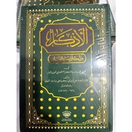 AL AZKAR (ARAB) KARYA IMAM AL NAWAWI - 583 Pages - DWI WARNA - NEW