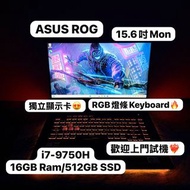 (性價比高電競機😍)ASUS ROG i7-9750H/8,16,32GB Ram/128,256,512GB,1TB SSD/GTX1650獨立顯示卡/高刷120Hz