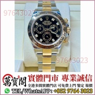Rolex勞力士 116503G，手錶 ，金銀潤，名錶，古董錶，recycle Rolex，中古勞力士，歐米茄Omega， 帝舵Tudor，卡地亞Cartier，VC江詩丹頓，百達翡麗PP，朗格ALa