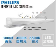 【台北點燈】3尺 31175 亮輝 飛利浦 PHILIPS T5LED 層板燈 BN018 另有1、2、4尺