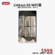 🔥全新封膜 Linksys 5G WiFi蛋｜港版FGHSAX1800｜WiFi6極速｜$999清貨