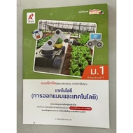 Exercises Technology (Design And Technology) M.1 (Ajt) Green And White Cover