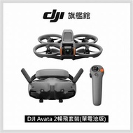 DJI AVATA 2暢飛套裝-單電池版 AVATA 2暢飛套裝-單電池版