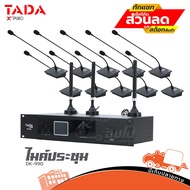 ไมค์ประชุม TADA DK 990 สินค้าดีมีคุณภาพ ของแท้ ส่งไว (ใบกำกับภาษีทักเเชทได้เลยค่ะ) ฮิปโป ออดิโอ Hipp