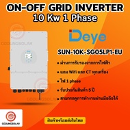 Inverter Hybrid on off grid inverter 10kW 1 เฟส อินเวอร์เตอร์ ไฮบริด ออน ออฟ กริด ขนาด 10000 วัตต์ 1