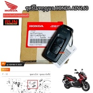 Honda Giorno adv160 key set for all years, smart remote key, genuine Honda parts 35111-k0w-ta1