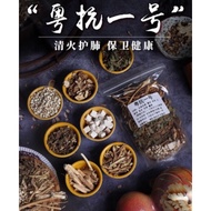 粤抗一号 Herbal Medicine for Covid 1 包 清火护肺,保护健康