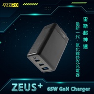 【全通路最低價】ZERO 零式創作 ZEUS＋ 65W GaN氮化鎵快速充電器 Type-C 三孔 2C1A