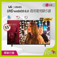 LG - UR640S 系列 - 55 吋 UHD 商用電視顯示器 公司 / 零售 / 酒店 / 會議室 LG 55UR640S0CD