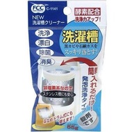 【不動化學】洗衣槽清潔劑