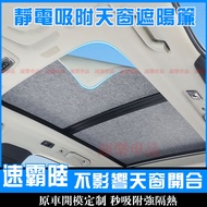 Subaru Sunroof Sunshade Static Adsorption Sunshade Window Sunshade Top Sunshade Panoramic Sunroof Fo