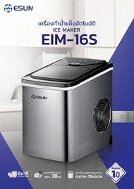 ESUN เครื่องทำน้ำแข็ง Ice Maker รุ่น EIM-16S เมนูภาษาไทย มีบัตรรับประกัน 1 ปีจากบริษัท ตัวเครื่องสแตนเลส As the Picture One