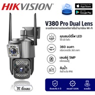 รับประกัน 5 ปี Hikvision CCTV กล้องวงจรปิด V86pro หน้าจอคู่ Dual lens CCTV Camera 8MP Cctvcamera สูง