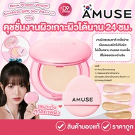 Exp AMUSE Dew Power Vegan Cushion SPF 50+ PA++++ 15g Skin Light Texture Cushion Foundation