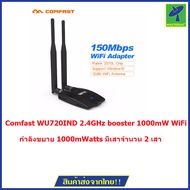 Comfast WU720IND 2.4GHz booster 1000mW WiFi USB converter (B/G/N)