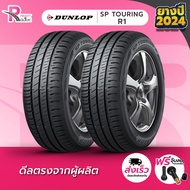 DUNLOP ยางรถยนต์ 195/60R15 88H รุ่น SP R1 ปี 2024 จำนวน 2 เส้น