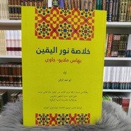 KHULASAH NURUL YAQIN : Bahasa melayu - Jawi Oleh Abu Abdul Rahman (Sidratul Muntaha)