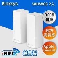 LINKSYS - WHW0302 Velop 三頻 智慧型網狀 WiFi 系統，兩個裝 AC4400