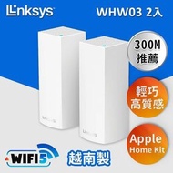 LINKSYS - WHW0302 Velop 三頻 智慧型網狀 WiFi 系統，兩個裝 AC4400