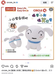 Circle K 蠟筆小新 小白變身頸枕 攬枕