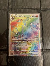 Ptcg 噴火龍v star hr 繁中
