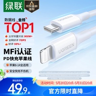 绿联MFi认证苹果充电线PD30W/27W/20W快充Type-C数据线适用iPhone14/12Pro手机平板USB-C to Lightning