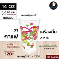 *ขายน้ำๆ* แก้วกาแฟ แก้วน้ำพลาสติก แก้วน้ำ ถ้วยน้ำดื่ม แก้วชานม ไข่มุก PP 14/18/22 oz