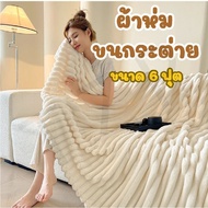 Rabbit Fur Blanket Size 6 Feet Good Quality Fabric Soft And Light Beautiful Striped Plain Color 180x