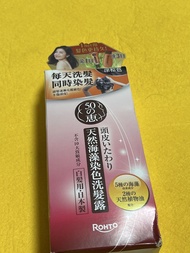 50惠天然海藻染色洗髮露(深棕色)