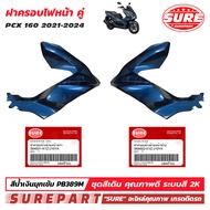 ชุดสี PCX 160 ปี2021 - 2024  ฝาครอบไฟหน้า 1คู่ ข้าง ซ้าย - ขวา สีน้ำเงินมุกเข้ม รหัสสี PB389M ยี่ห้อ