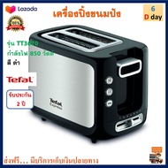 เครื่องปิ้งขนมปังไฟฟ้า TEFAL ทีฟาล์ว รุ่น TT3670 กำลังไฟ 850 วัตต์ สีดำ เครื่องปิ้งขนมปัง 2 ช่อง เครื่องปิ้งขนมปัง เตาปิ้งขนมปัง ที่ปิ้งขนมปัง