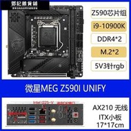 鄧記優選MSI微星 MEG Z590I UNIFY主板Miniitx 1717cm支持11代i911900