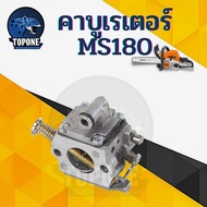 คาบู คาร์บูเรเตอร์ MS 180 Carb สำหรับ 017 018 MS170 MS180