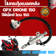 ปั้มกระทุ้งเบรคหลัง GPX-DEMON125 จีพีเอ็ก-ดีม่อน125 ปั้มกระทุ้งหลัง ปั้มเหยียบหลัง  ปั๊มกระทุ้งเบรคห
