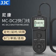 【恆泰】JJC 適用于尼康MC-DC2定時快門線Z6II Z7II D7200 D7100 D5600 D7500