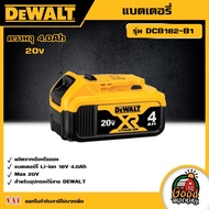 DEWALT 🇹🇭 แบตเตอรี่ Li-ion 18V 4.0Ah รุ่น DCB182-B1 แบต อุปกรณ์เครื่องมือช่าง งานช่าง ดีวอลท์