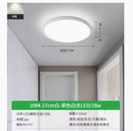 全城熱賣 - LED吸頂燈【1094-白色27CM-白光18w】