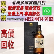 山崎（Yamazaki）單一麥芽日本威士忌進口洋酒 山崎18年水楢桶100週年 700mL 1瓶 洋酒 貴州茅台酒 威士忌whisky 紅酒 白酒 老洋酒 日本威士忌 茅台酒 大飛天 葵花 羅曼尼康帝