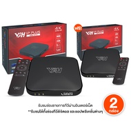 (1 แถม 1) กล่อง Android Box V2H IP Plus กล่อง IP TV กล่องดูทีวีดิจิทัล รับชมช่องรายการทีวีผ่านอินเตอ