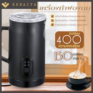 KENAIYA เครื่องตีฟองนม ให้ฟูเนียนสำหรับผสมทำกาแฟ Milk Frother