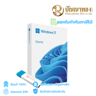 Windows 11 Home FPP USB (ย้ายเครื่องได้)