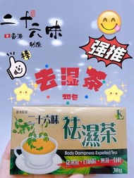 祛濕茶