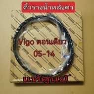 ส่งฟรี  คิ้วรางน้ำหลังคา คิ้วหลังคา ยางรางน้ำหลังคา  Toyota Vigo  โตโยต้า วีโก้ ตอนเดียว ปี 2004-201
