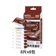 【64片】麦里增光抗老化皮鞋濕紙巾/皮鞋上光濕巾/車用內飾清潔濕紙巾/皮衣皮鞋皮包包清紙巾/皮具保養增亮清潔巾/皮革專用養護紙巾/除塵去污濕巾