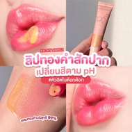 ลิปทองคำสักปาก  ลิปสักปาก golden hya 390.- กระแต อาร์สยาม ลิปติดทน ไม่ติดแมส ปากอมชมพูสุขภาพดี บำรุง